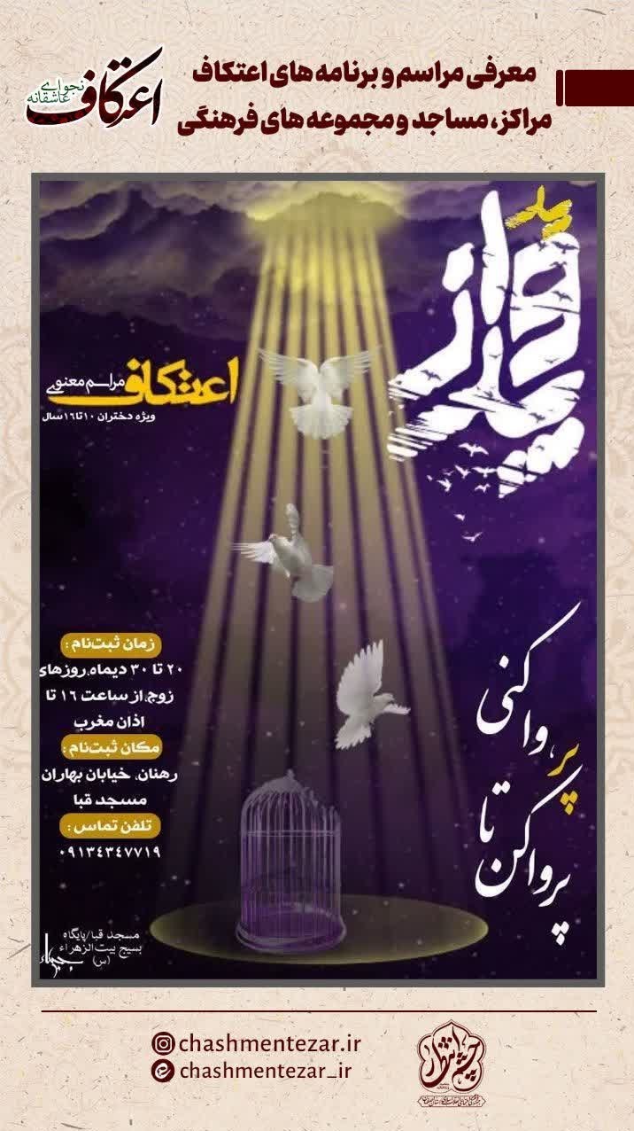 ساماندهی 600 مسجد ویژه ایام اعتکاف در اصفهان