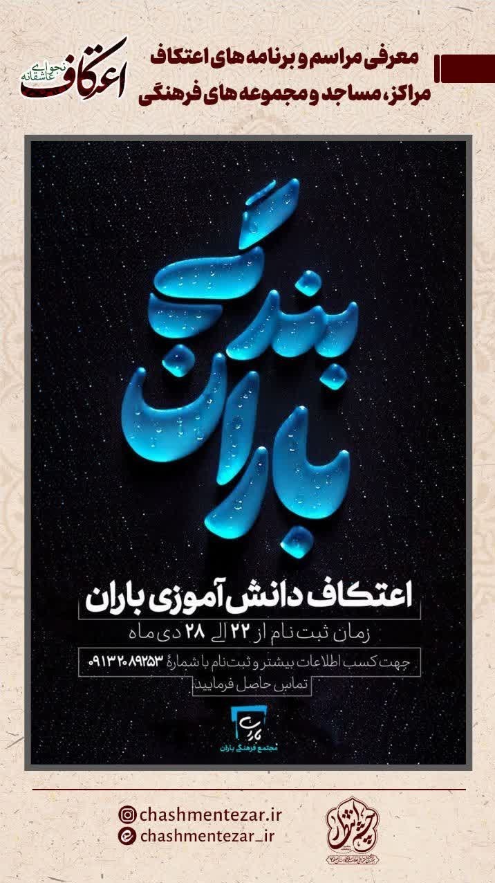 ساماندهی 600 مسجد ویژه ایام اعتکاف در اصفهان