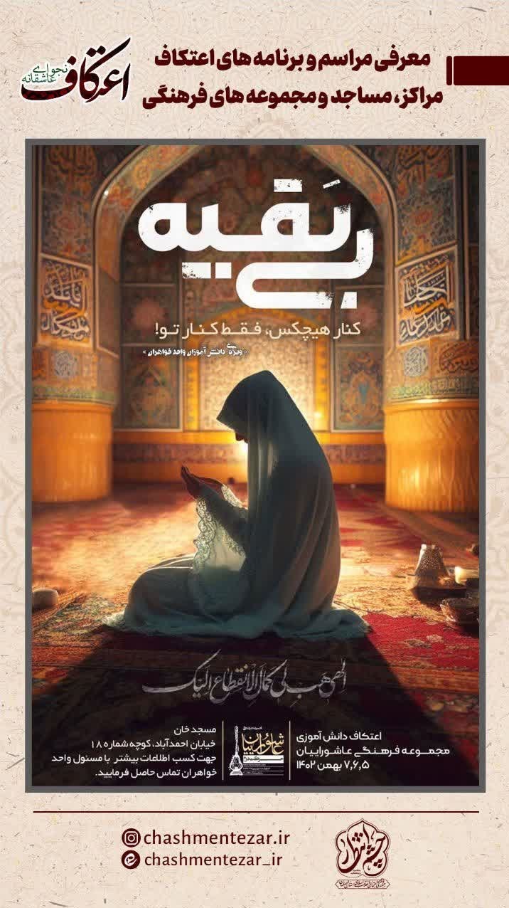 ساماندهی 600 مسجد ویژه ایام اعتکاف در اصفهان