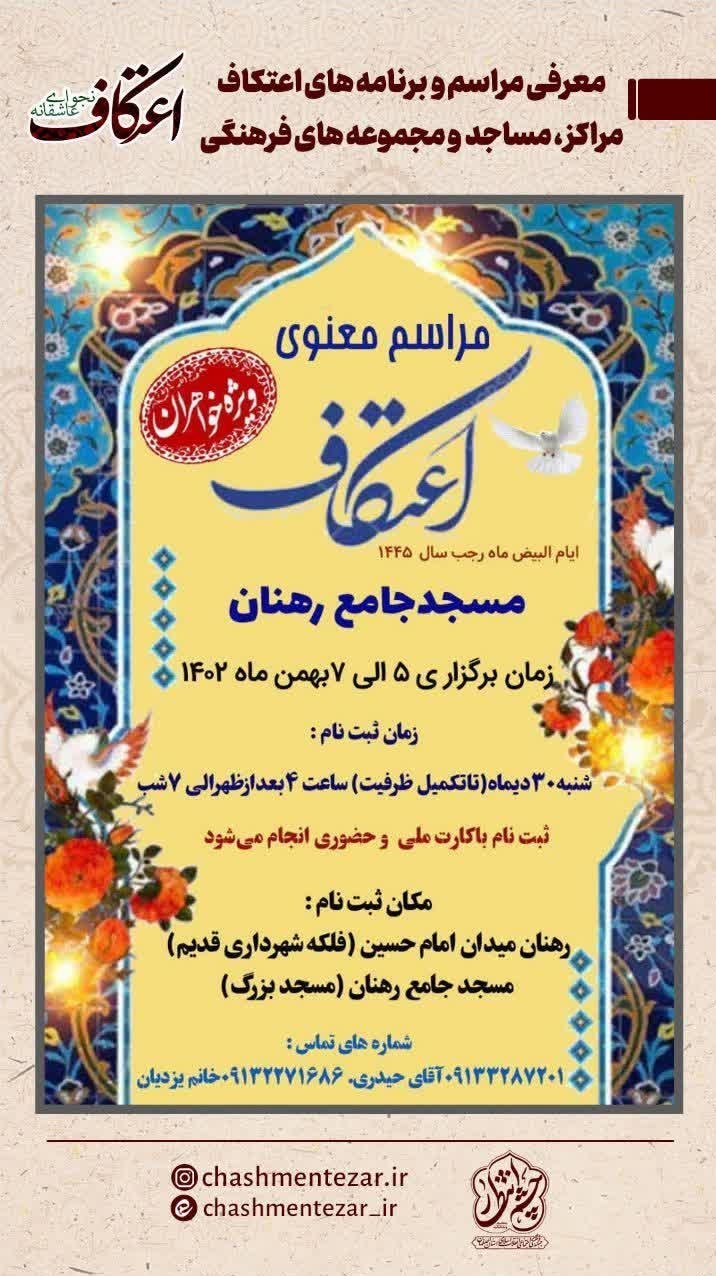 ساماندهی 600 مسجد ویژه ایام اعتکاف در اصفهان