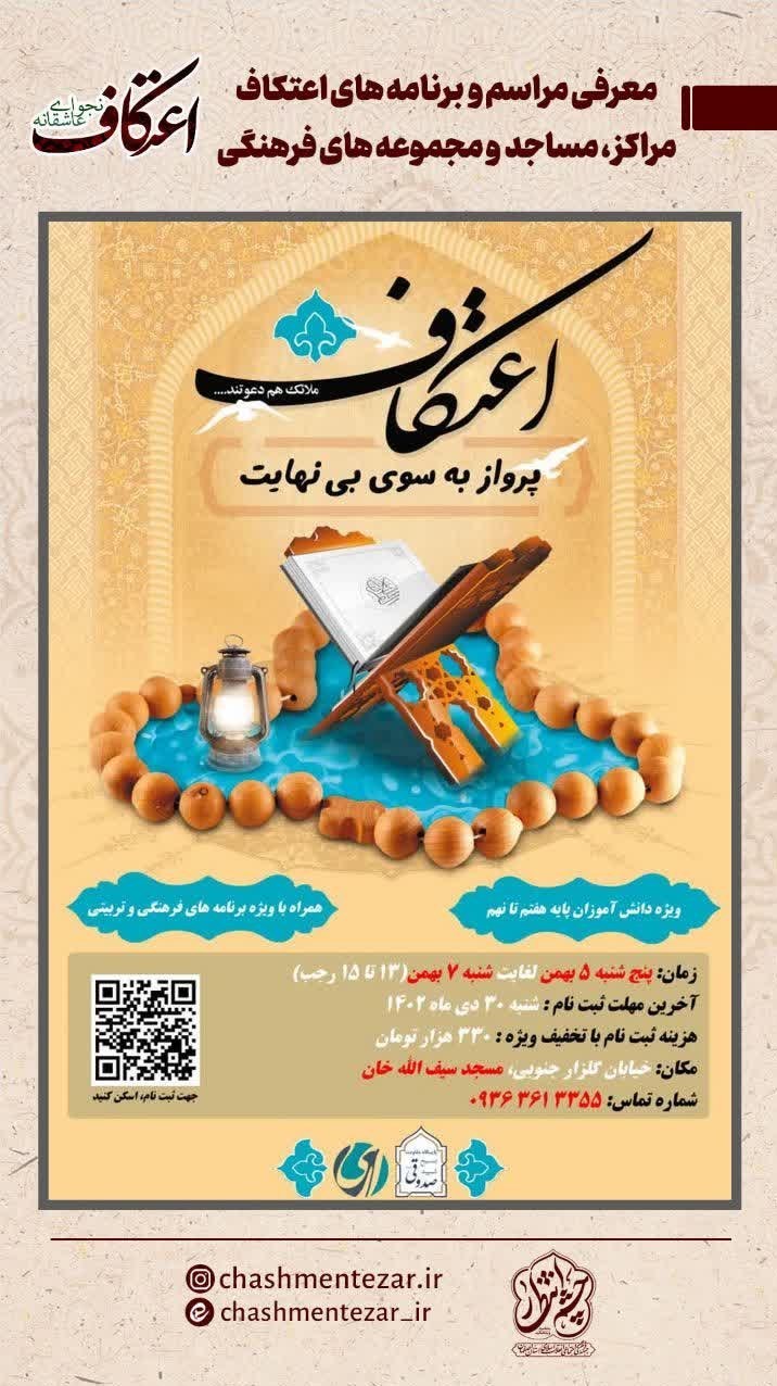 ساماندهی 600 مسجد ویژه ایام اعتکاف در اصفهان