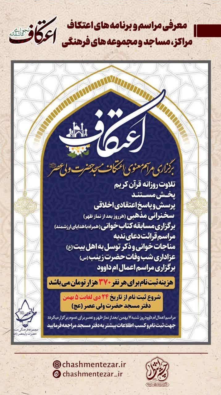 ساماندهی 600 مسجد ویژه ایام اعتکاف در اصفهان