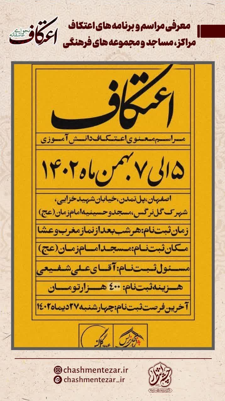 ساماندهی 600 مسجد ویژه ایام اعتکاف در اصفهان