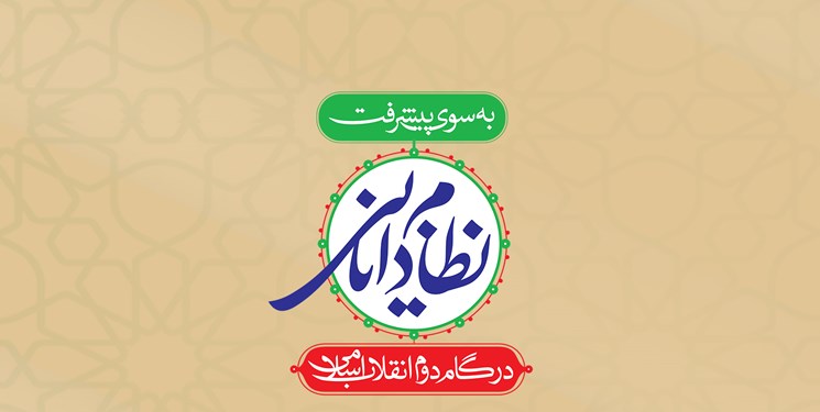 ششمین فراخوان عمومی دورههای آموزشی معارف انقلاب اسلامی