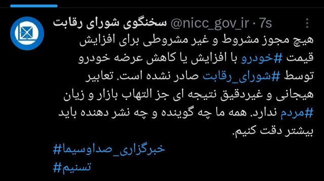 شفافسازی شورای رقابت در مورد قیمتگذاری خودرو/ ادعاهای مطرح شده را تکذیب می کنم