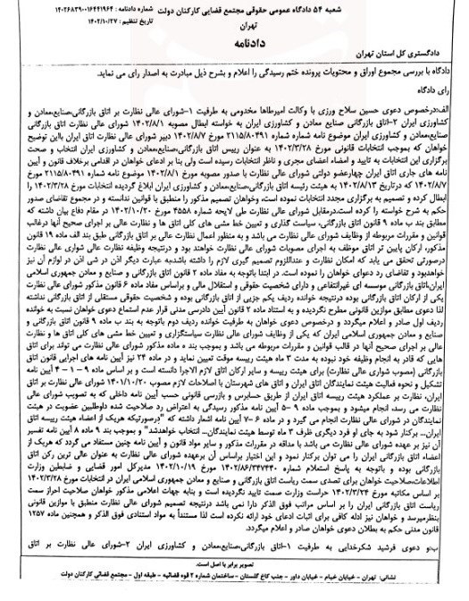 قوه قضاییه علیه سلاحورزی رأی داد/ برگزاری انتخابات ریاست اتاق در یکم بهمن