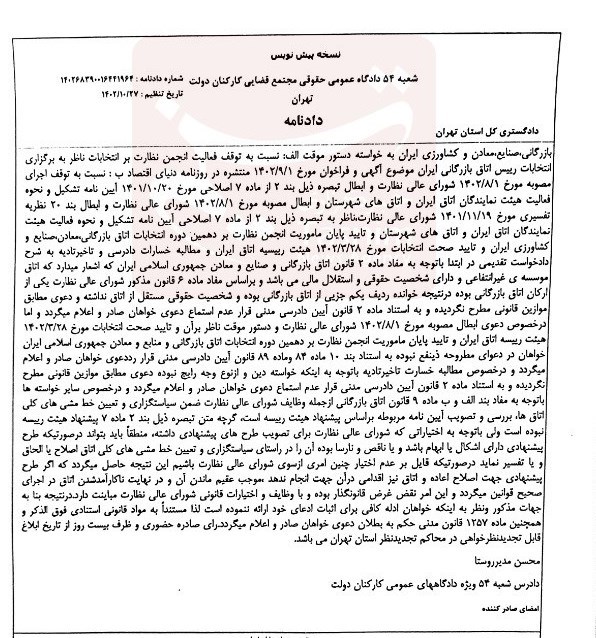 قوه قضاییه علیه سلاحورزی رأی داد/ برگزاری انتخابات ریاست اتاق در یکم بهمن