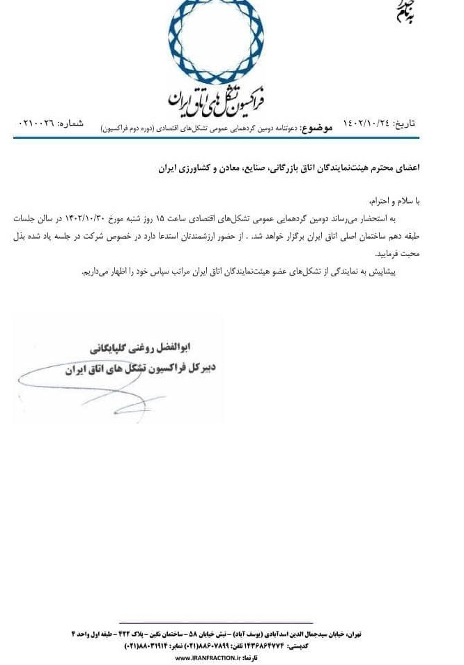 اتاق بازرگانی ایران ,