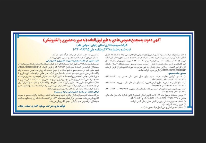 مجمع سرمایهگذاری استان زنجان ۳۰ بهمن برگزار میشود