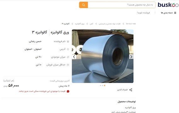 مواد اولیه عرضهشده در بورس کالا از فروشگاههای اینترنتی سر درآورد