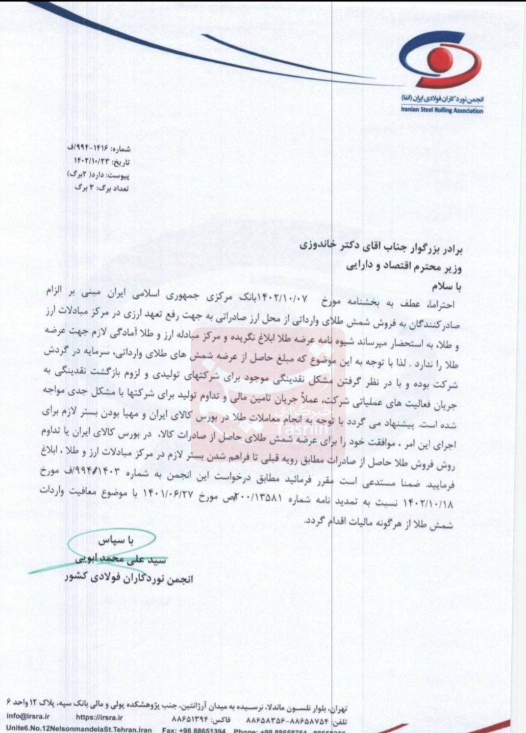 قیمت جهانی طلا , بورس , وزارت امور اقتصادی و دارایی جمهوری اسلامی ایران , بانک مرکزی جمهوری اسلامی ایران , واردات ,