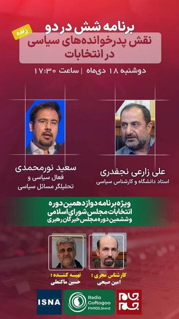 نقش پدرخواندههای سیاسی در انتخابات