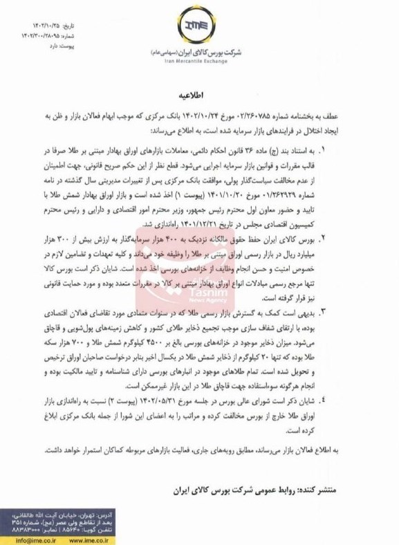 بانک مرکزی جمهوری اسلامی ایران , بورس کالای ایران , قیمت طلا , قیمت سکه ,