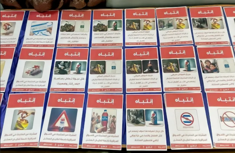 کارزار بزرگ عراقیها برای تحریم کالاهای اسرائیلی