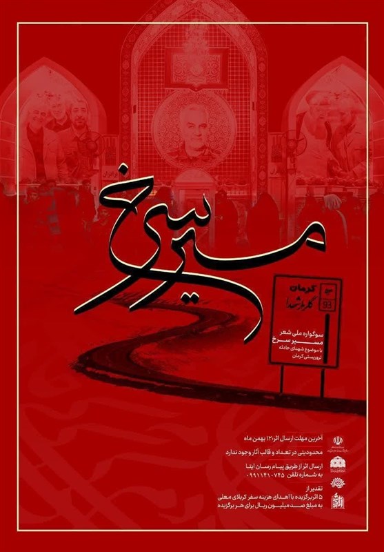 استان کرمان , حمله تروریستی کرمان , شعر , شهید ,