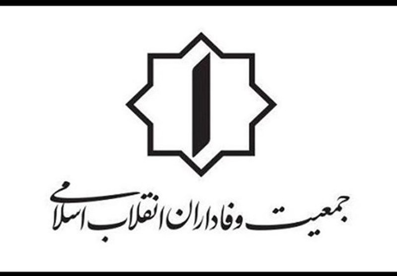 ۲۸ دیماه؛ نشست جمعیت وفاداران انقلاب اسلامی درباره انتخابات