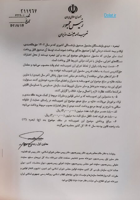 ابلاغ مصوبه هیات دولت درباره عیدی آخر سال کارمندانوبازنشستگان دولتی