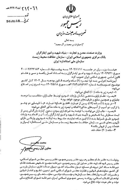 اصلاح آییننامه واردات خودرو توسط جانبازان/ محدودیت حق فروش پس از واگذاری برداشته شد