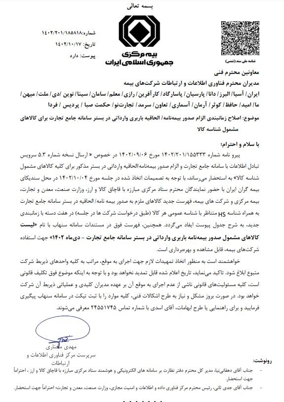 امکان صدور بیمه نامه در سامانه جامع تجارت فراهم شد