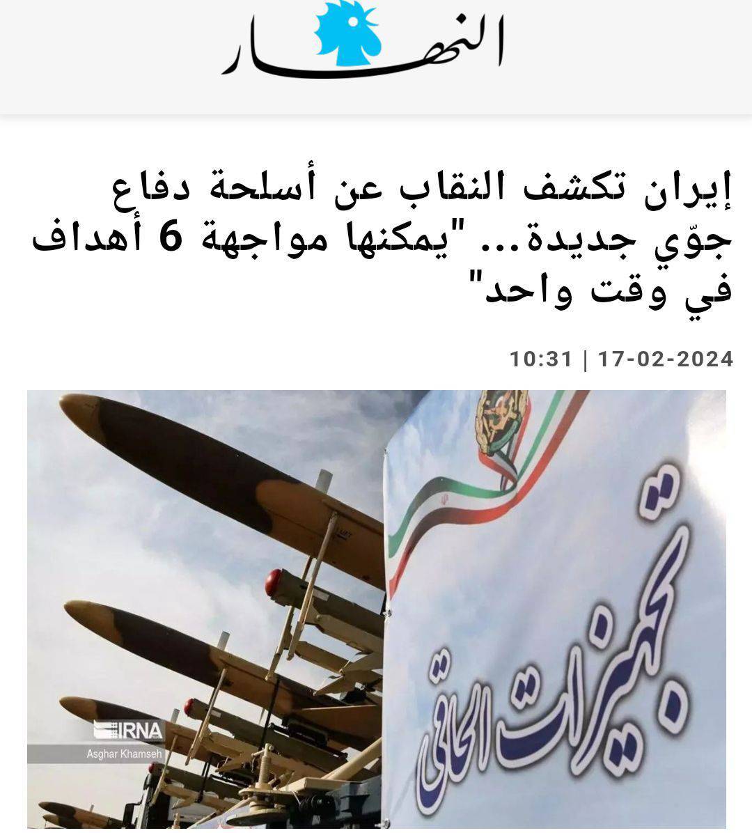 روزنامه النهار روزنامه النهار