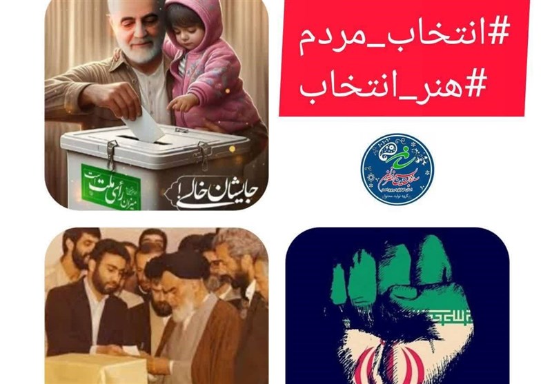 بازیگران سرشناس مردم را به حضور انتخابات دعوت کردند+ فیلم