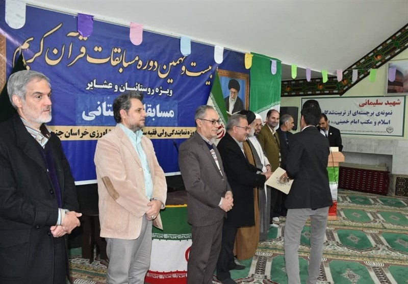 بیست و نهمین دوره مسابقات قرآنی ویژه روستائیان و عشایر خراسان جنوبی برگزار شد