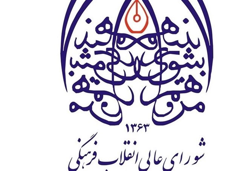 _تبیین_ _دستاوردهای_ _علمی_ _انقلاب_ _از_ _سوی_ _شورایعالی_ _انقلاب_ _فرهنگی_