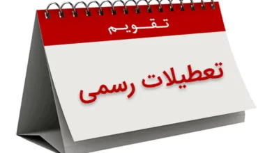 تعطیلات آخر هفته افزایش مییابد؟