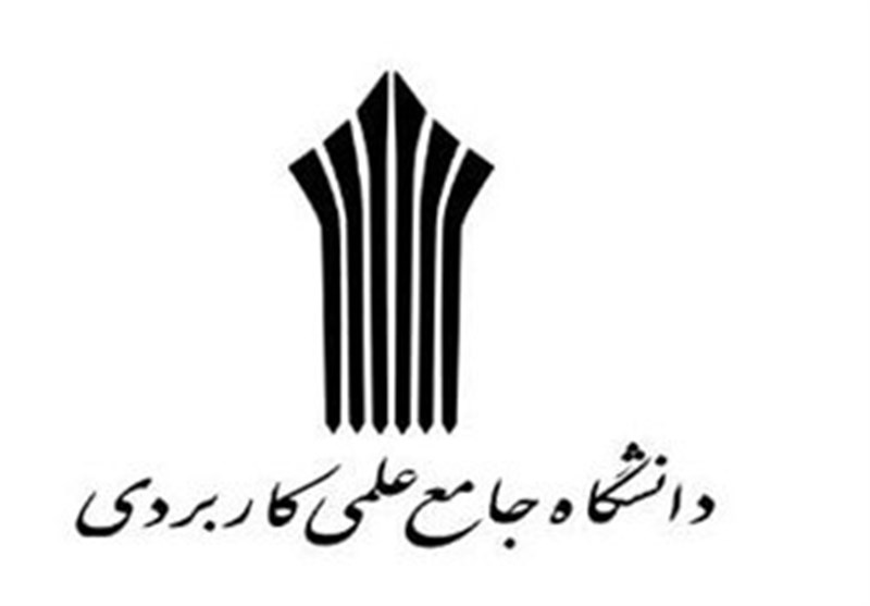 تمدید مهلت ثبتنام در دورههای کارشناسی دانشگاه جامع علمی کاربردی اردبیل