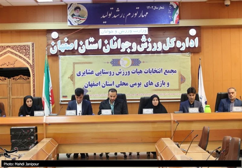 رئیس هیئت ورزش روستایی و عشایری اصفهان انتخاب شد + تصاویر