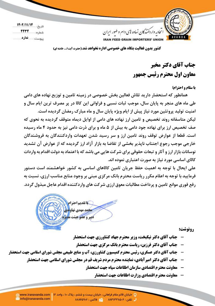 نهادههای دامی معطل تأمین ارز