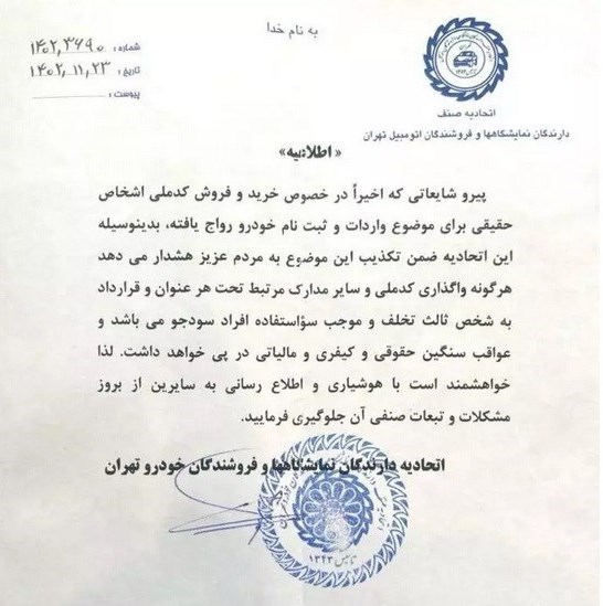 هشدار خرید و فروش کد ملی برای واردات خودرو