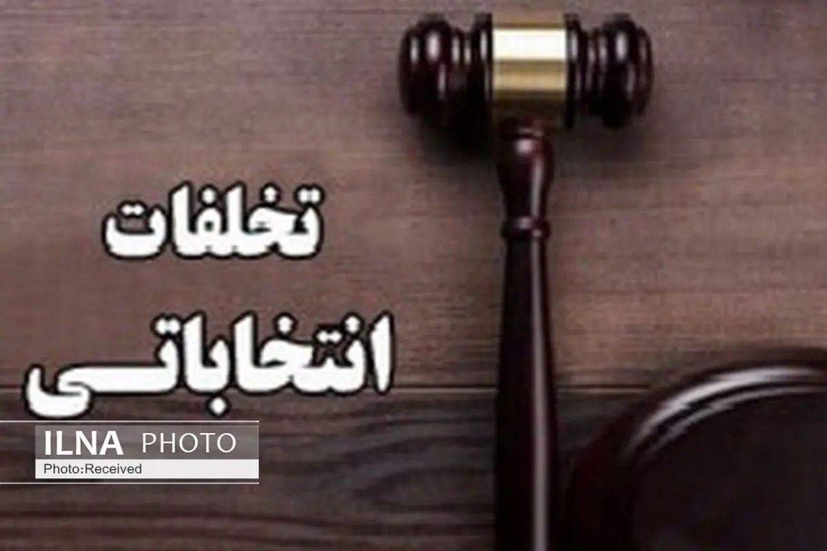 واکنش سخنگوی شورای نگهبان به ادعای پیشنهاد دلاری دلالها برای فروش «التزام به اسلام»