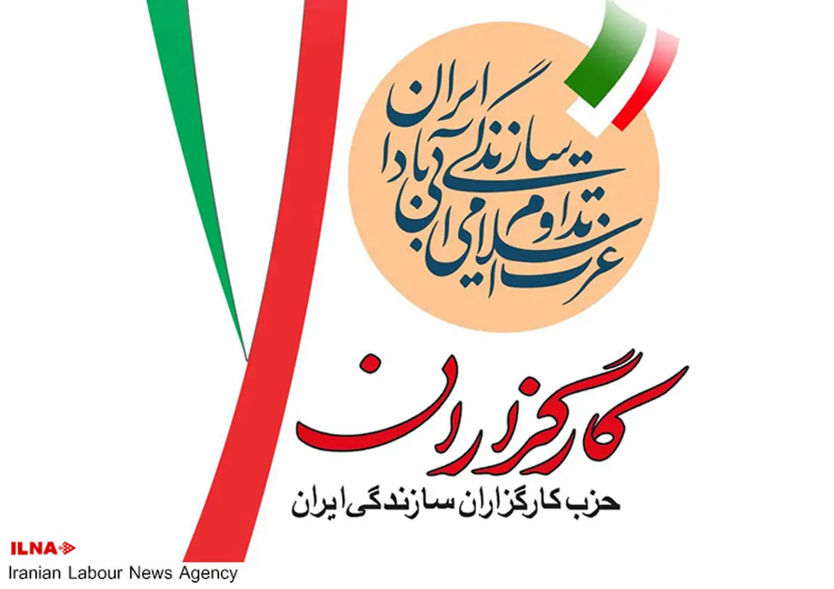 کارگزاران صرفا از نامزدهای اصلاحطلب با سابقه روشن حمایت میکند