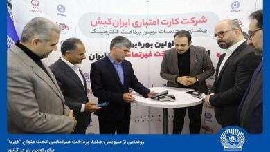 «کهربا» تجربهای امن و آسان در پرداختهای غیرتماسی