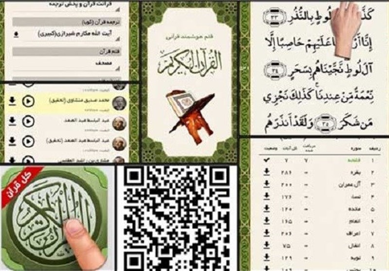 &_quot_;_نرم__افزار_ _جامع_ _تفسیر_ _نور_&_quot_; _با_ _استفاده_ _از_ _فناوری__های_ _مدرن_ _معارف_ _قرآنی_ _را_ _برای_ _پژوهشگران_ _تبیین_ _می__کند_