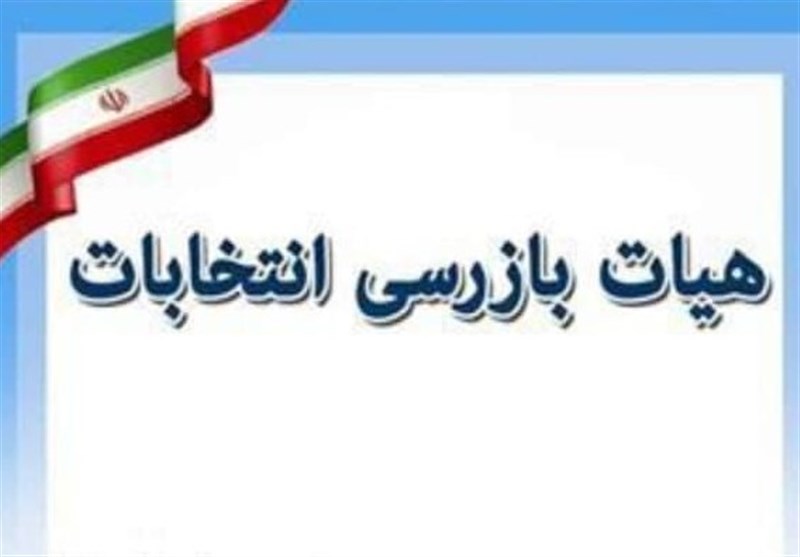 95 سربازرس در اردبیل بر انتخابات نظارت دارند