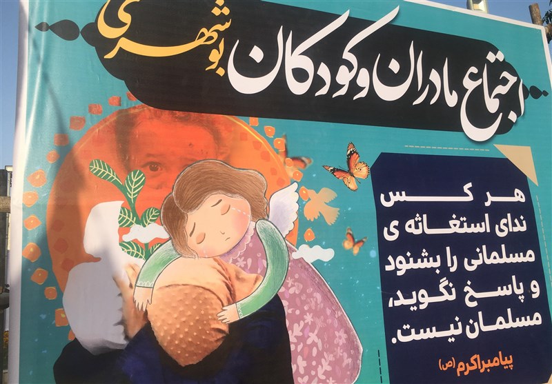 اجتماع مادران و کودکان بوشهری در حمایت از غزه + تصویر