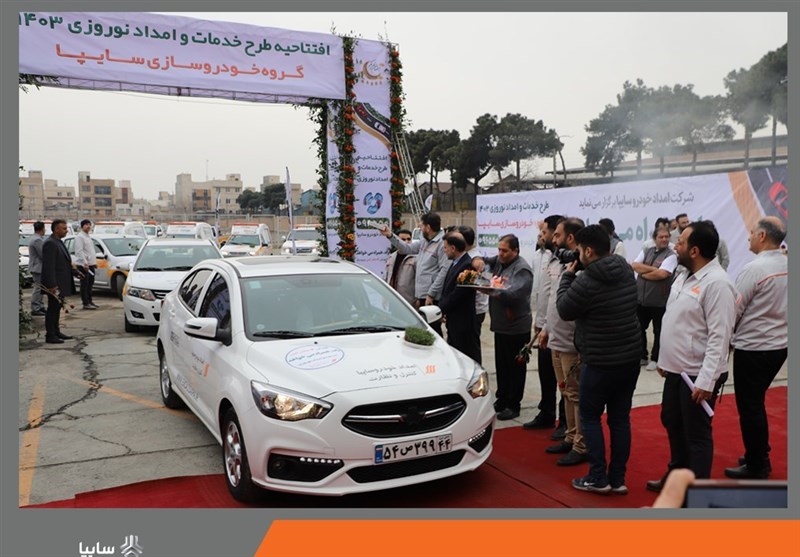 اجرای طرح خدمات امداد نوروزی جادهای سایپا از 24 اسفند