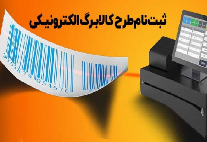 اطلاعیه آغاز ماه دوم طرح فجرانه کالابرگ الکترونیکی