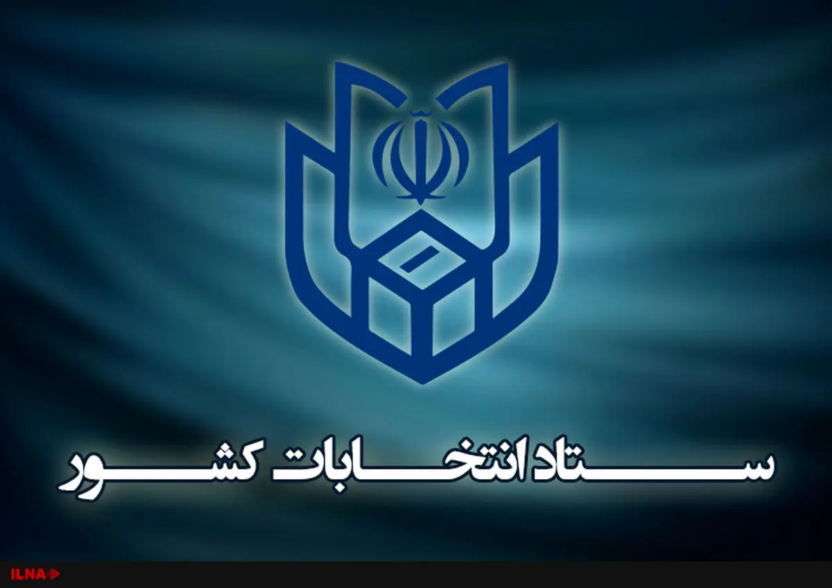 اعلام نتایج انتخابات خبرگان در آذربایجان شرقی، خراسان رضوی، خراسان شمالی، لرستان و کهگیلویه و بویراحمد