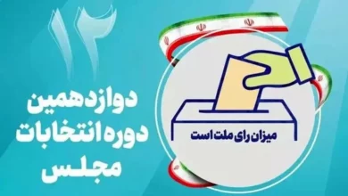 اعلام نتایج رسمی انتخابات مجلس در خرمآباد و حوزه اقلیتهای دینی