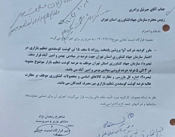 توزیع رانت در صفهای طولانی گوشت/ باز هم پای دفتر وزیر جهاد در میان است؟