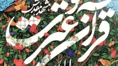 حضور 11 کشور در هفدهمین نمایشگاه بینالمللی قرآن و عترت مشهد