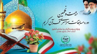 حضور 7 هزار نفر در مسابقات سراسری قرآن کریم روستائیان و عشایر 