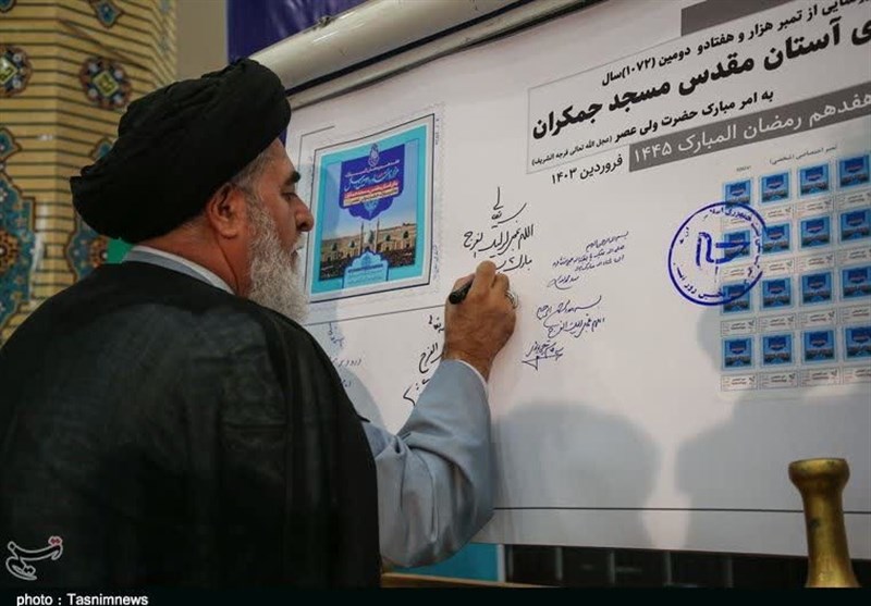 رونمایی تمبر هزار و هفتاد و دومین سال بنای مسجد جمکران+عکس