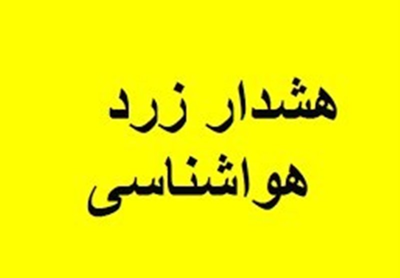صدور هشدار زرد هواشناسی در کاشان/ احتمال جاری شدن روانآب وجود دارد