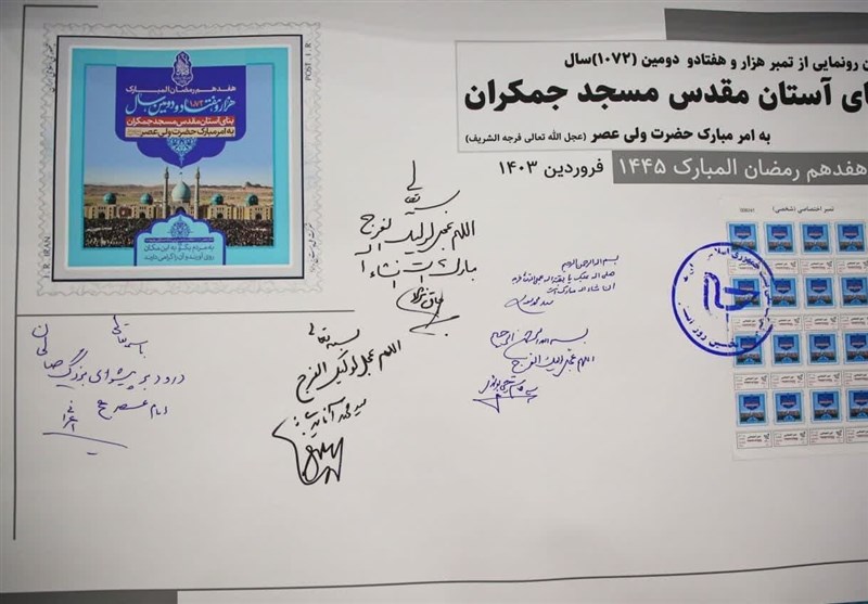 مسجد جمکران ,