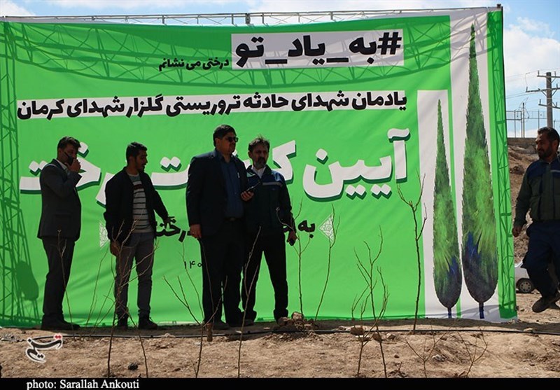 استان کرمان , روز درختکاری , شهید , شهدای کرمان , حمله تروریستی کرمان ,