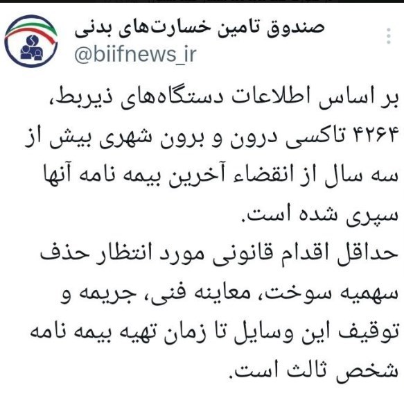 4200 تاکسی 3 سال است بیمهنامه ندارند